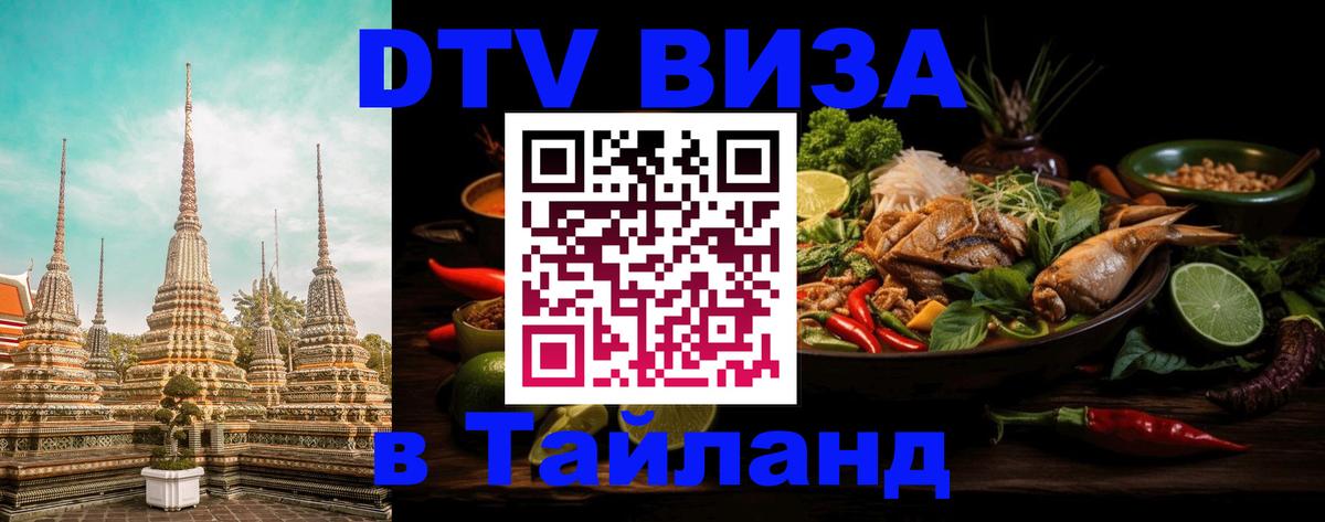 Оформление DTV визы под ключ: стоимость и тарифы, только загранпаспорт - Районг  04.10.2025 